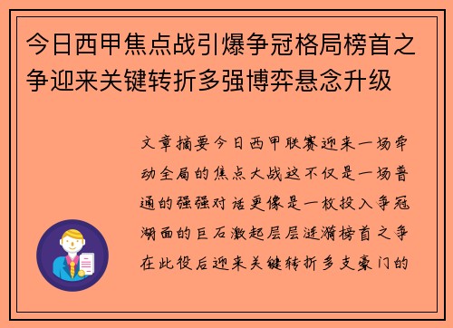 今日西甲焦点战引爆争冠格局榜首之争迎来关键转折多强博弈悬念升级