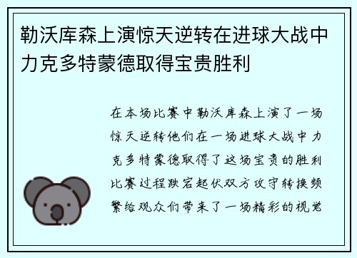 勒沃库森上演惊天逆转在进球大战中力克多特蒙德取得宝贵胜利