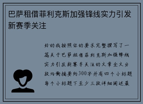 巴萨租借菲利克斯加强锋线实力引发新赛季关注